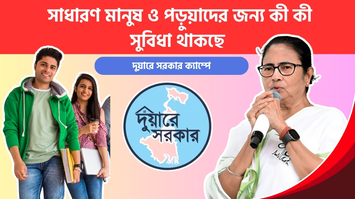 Duare Sarkar 2026 Update