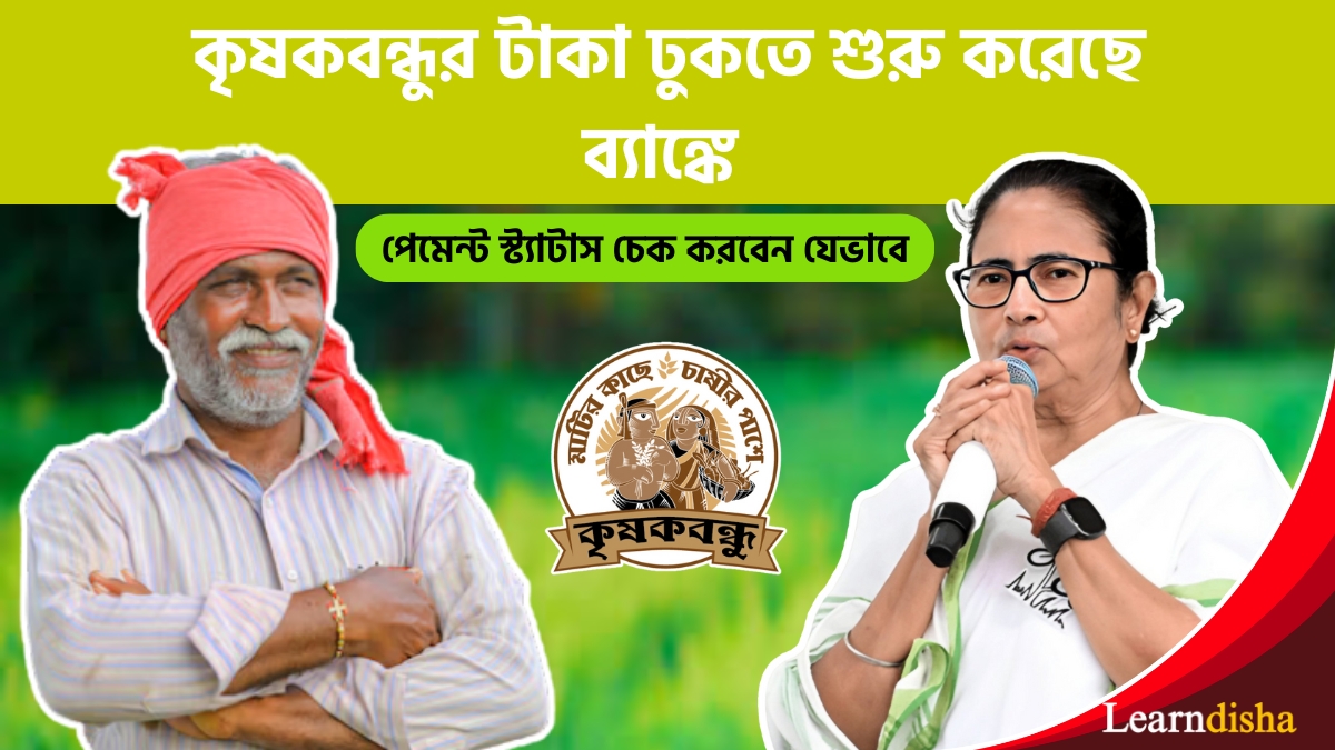 Krishak Bandhu Scheme 2026