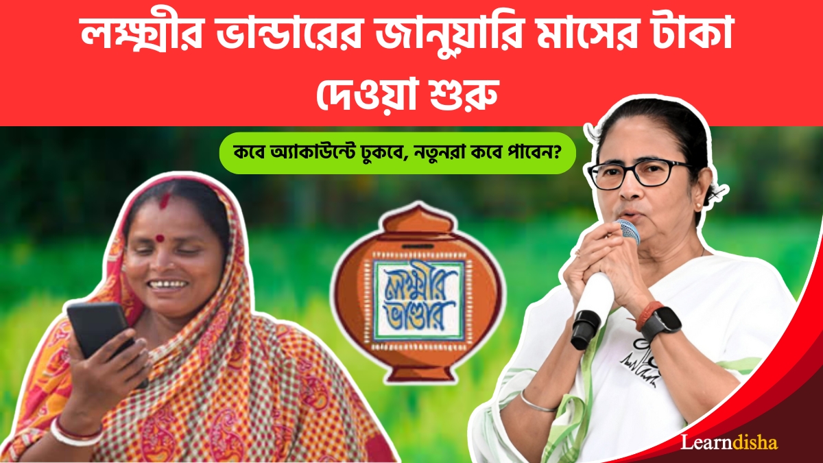 Lakshmir Bhandar January Payment